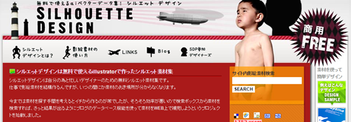 商用フリーで使える影絵素材サイト シルエットデザイン