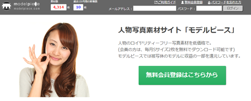 人物専門の写真素材・ストックフォトのモデルピース