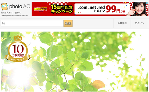 写真素材なら「写真AC」無料(フリー)ダウンロードOK