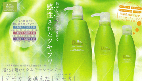 ハホニコ ディスデモカ 【ガッキーお勧めのノンシリコンヘアケアシャンプー】