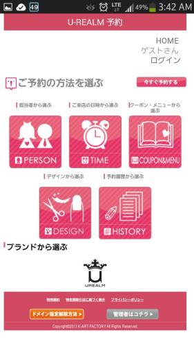 お客様へ大切なお知らせです【ネット予約システムの変更】3