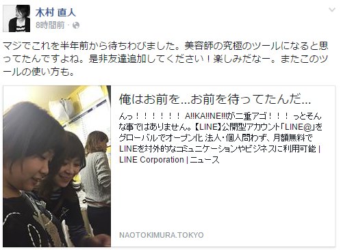 美容師の【LINE@】活用法と登録の仕方2