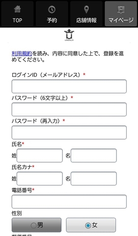 ユーレルムアプリのダウンロード方法9