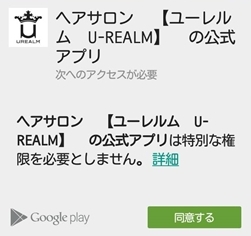 ユーレルムアプリのダウンロード方法4