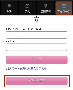 ユーレルムアプリのダウンロード方法8