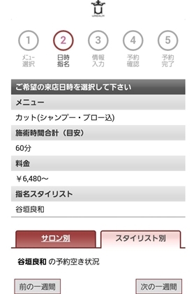 ユーレルムアプリのダウンロード方法17