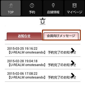 ユーレルムアプリのダウンロード方法26