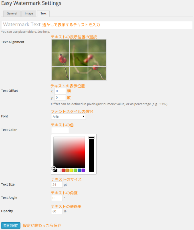 画像に自動でウォーターマーク(透かし)を入れるワードプレスプラグイン4