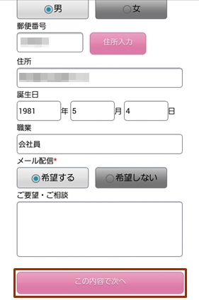 ユーレルムアプリのダウンロード方法20