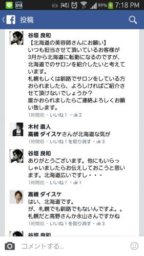 美容師同士でお客様を紹介出来る環境