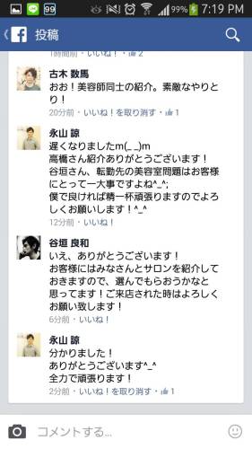 美容師同士でお客様を紹介出来る環境