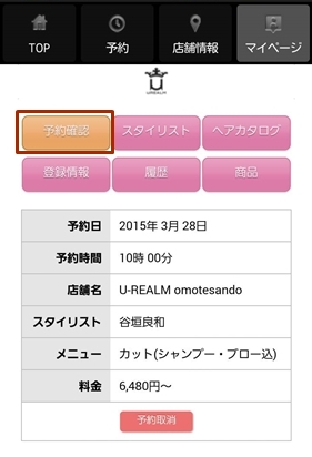 ユーレルムアプリのダウンロード方法25