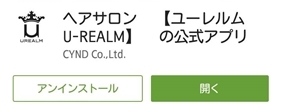 ユーレルムアプリのダウンロード方法6