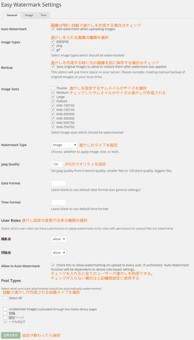 画像に自動でウォーターマーク(透かし)を入れるワードプレスプラグイン1