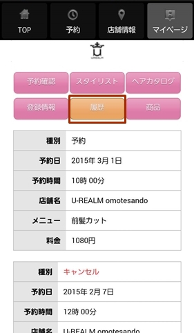 ユーレルムアプリのダウンロード方法11