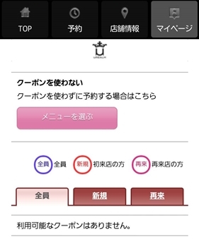 ユーレルムアプリのダウンロード方法14