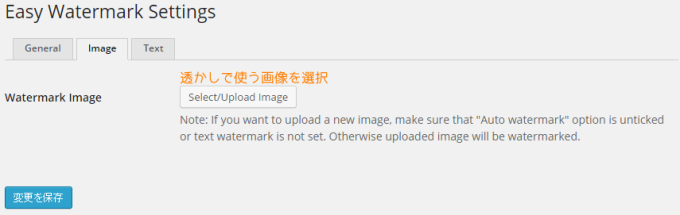 画像に自動でウォーターマーク(透かし)を入れるワードプレスプラグイン2
