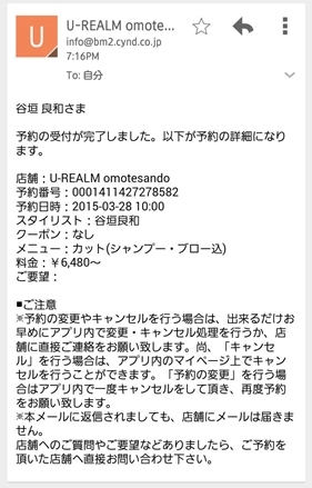 ユーレルムアプリのダウンロード方法24