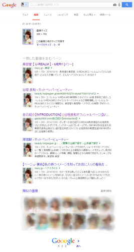 自分のスタイル写真が勝手に使われているかどうか調べる方法4