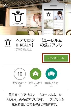 ユーレルムアプリのダウンロード方法3