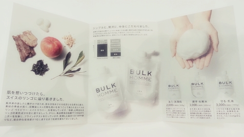 美意識高い男子にオススメ【バルクオム】3