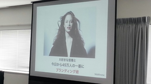 マルチバースセミナー grico エザキヨシカタさん【成功の秘訣、結果を出せるブランディングセミナー】36