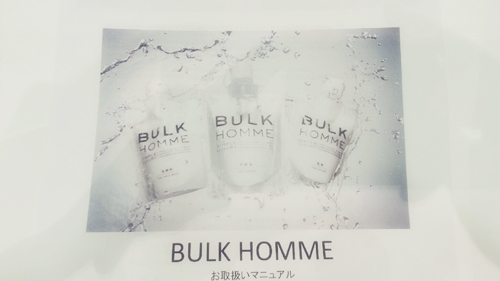 美意識高い男子にオススメ【バルクオム】1