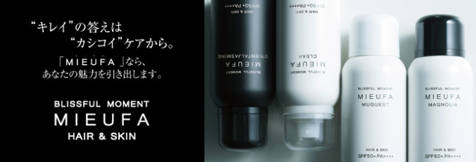 ミーファ（MIEUFA）という日焼け止めスプレー【紫外線対策】