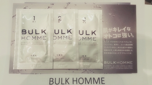 美意識高い男子にオススメ【バルクオム】2