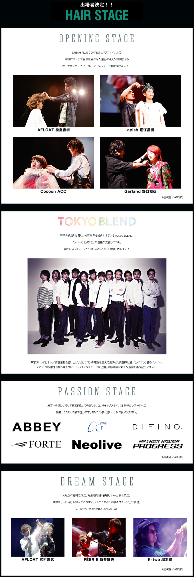 コンテスト/ヘアステージ視聴参加の方へ|DREAM PLUS 2015 ドリームプラス 2015