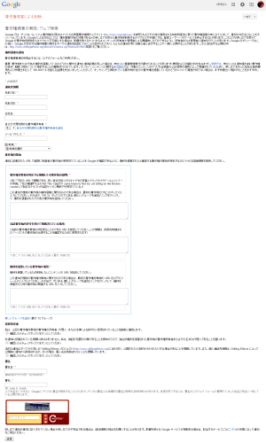 コピペ記事をグーグルインデックスから削除する方法とコピペサイトをさらしてみる