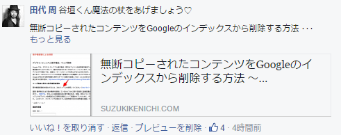 コピペ記事をグーグルインデックスから削除する方法とコピペサイトをさらしてみる