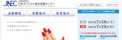 公益財団法人日本ネイリスト検定試験センター