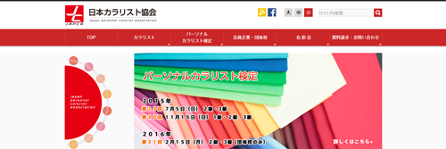 TOP │ 一般社団法人日本カラリスト協会