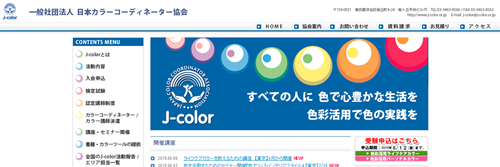 一般社団法人日本カラーコーディネーター協会
