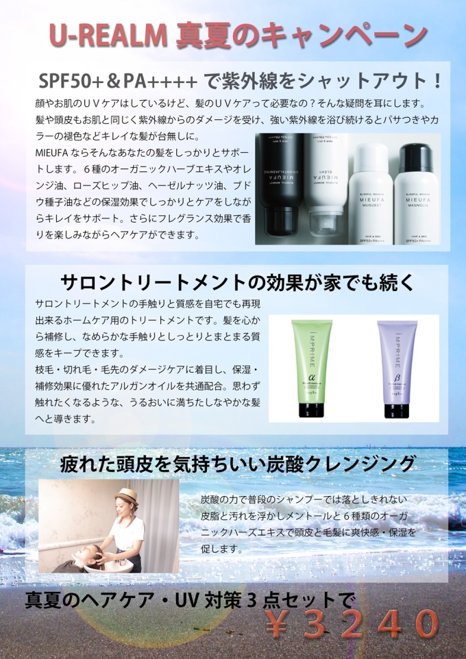 夏のキャンペーン01