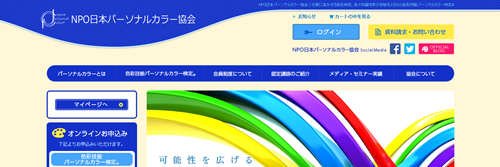 NPO日本パーソナルカラー協会色彩検定