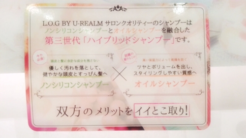 L.O.G by U-REALM シャンプートリートメントの紹介【店頭販売は今のところはドン・キホーテのみ】08