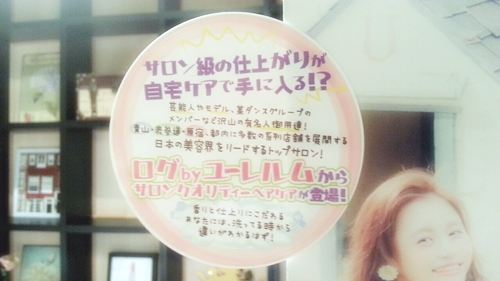 L.O.G by U-REALM シャンプートリートメントの紹介【店頭販売は今のところはドン・キホーテのみ】06