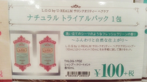 L.O.G by U-REALM シャンプートリートメントの紹介【店頭販売は今のところはドン・キホーテのみ】14