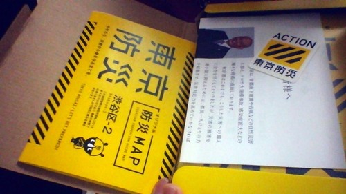 東京防災ブック|災害時の対処の仕方が全て載っています2