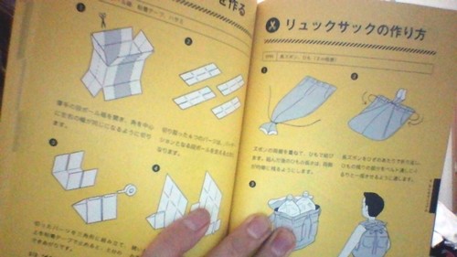 東京防災ブック|災害時の対処の仕方が全て載っています04