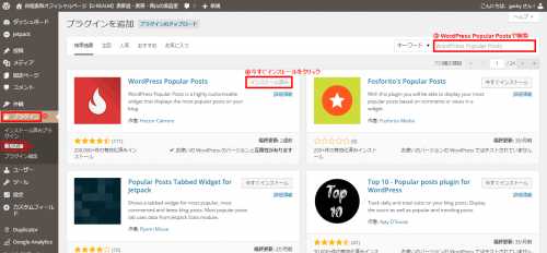 【WordPress Popular Posts】人気記事ランキングを表示出来るワードプレスプラグイン2