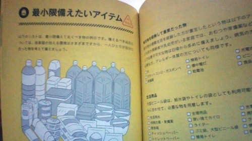 東京防災ブック|災害時の対処の仕方が全て載っています03