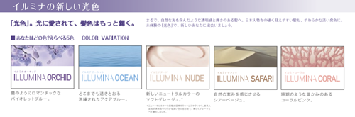 イルミナカラーとは?(透明感・ツヤ感・ダメージレス・アッシュがキレイ)04