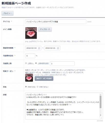 バレンタイン抽選2