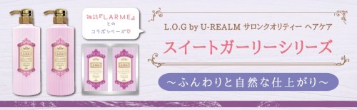 ラルム×ユーレルムのコラボレーション【シャンプートリートメント】07