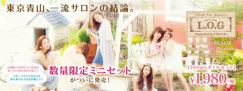 L.O.G by U-REALM シャンプートリートメントに新しいサイズが出来ました!!04