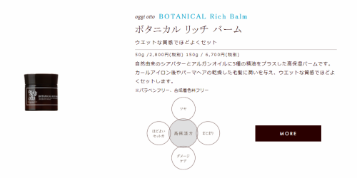 オッジィオットの価格 種類 成分 全てが分かる Oggiottoの人気の理由を紹介 美容師 谷垣良和オフィシャルブログ U Realm Ginza 銀座の美容室